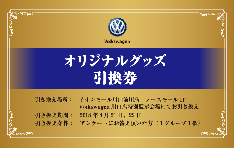 オリジナルグッズ引換券